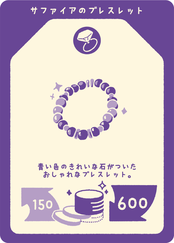 サファイアのブレスレット