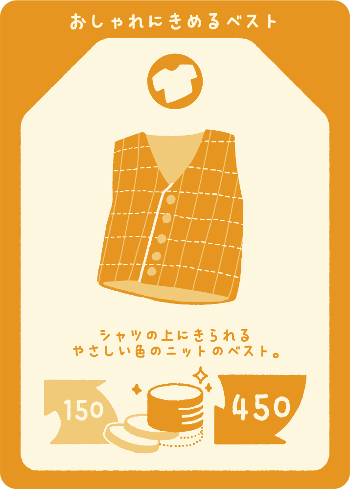おしゃれにきめるベスト