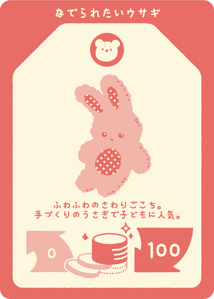 なでられたいウサギ