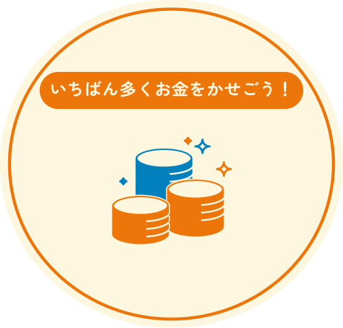 いろんな商品を仕入れて