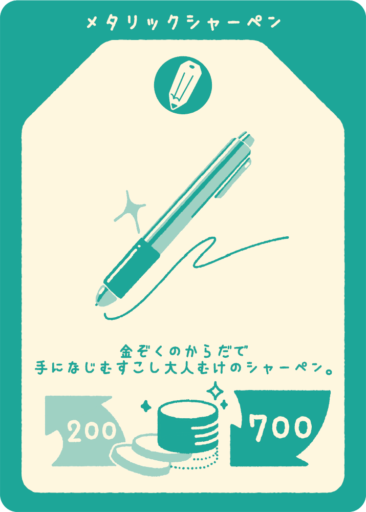 メタリックシャーペン