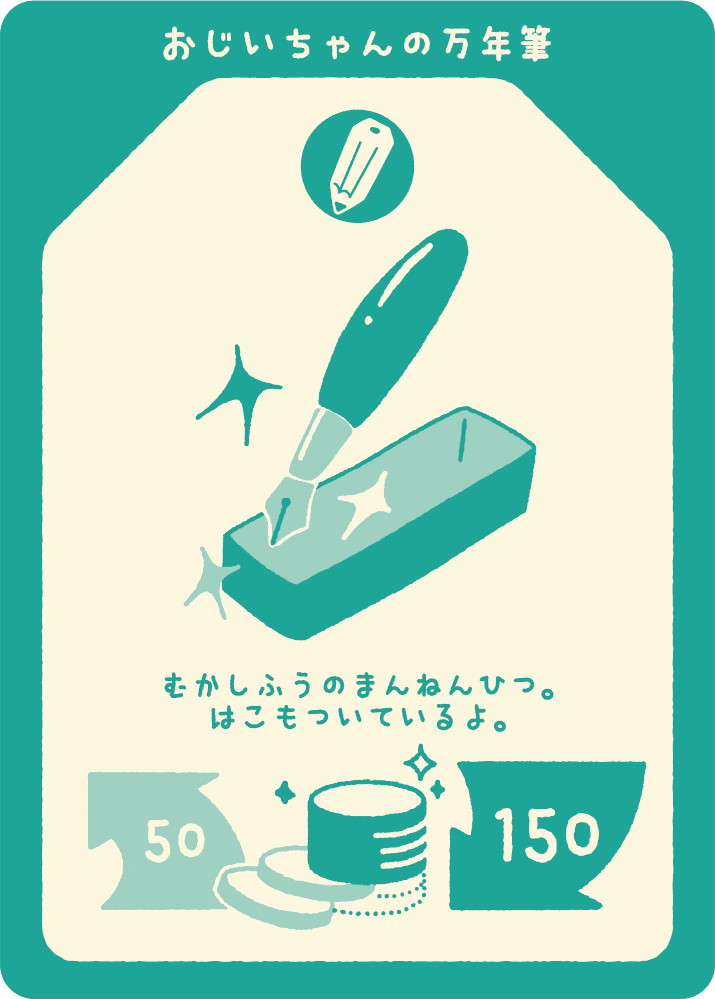 おじいちゃんの万年筆