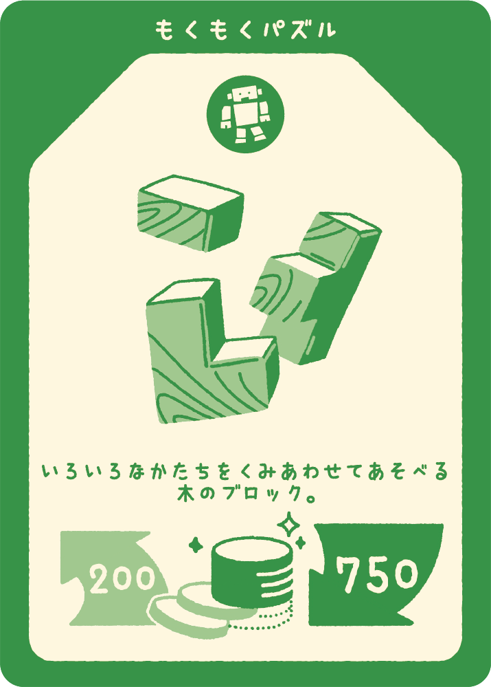 もくもくパズル