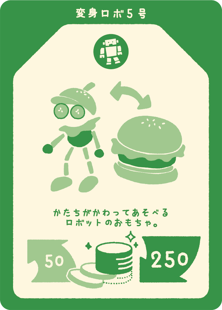 変身ロボ５号