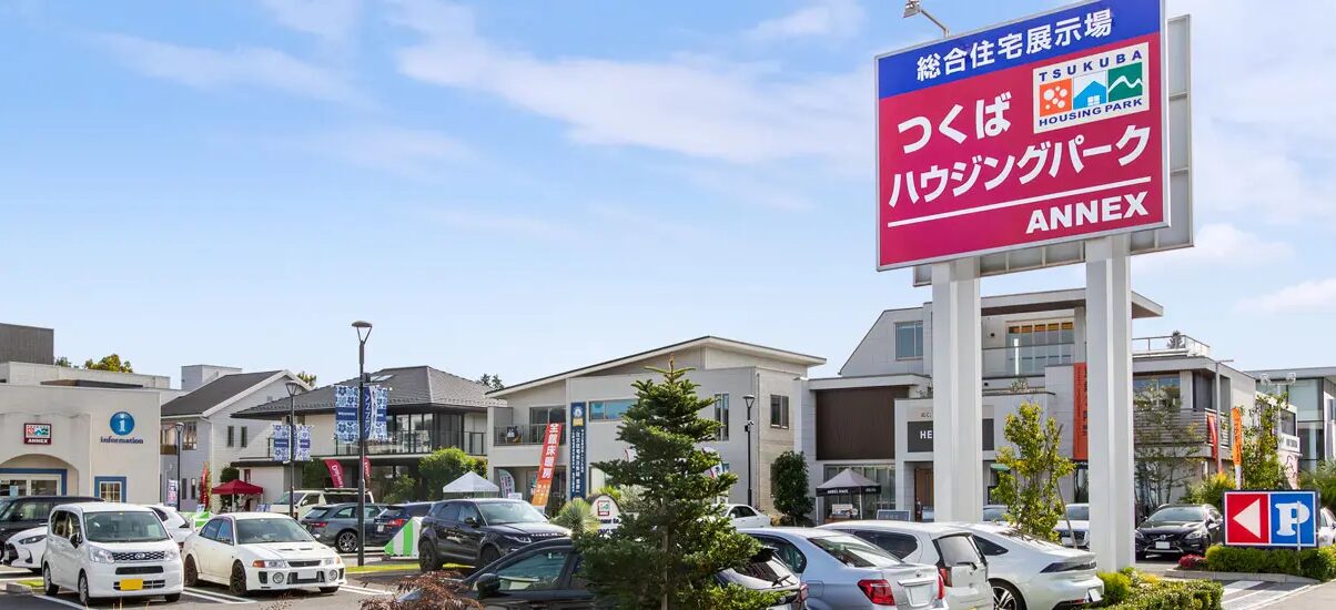つくばハウジングパークANNEX