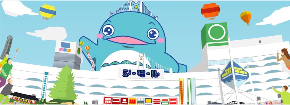 シーモール下関